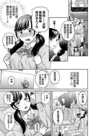 Henyousuru Oyako Etsuraku ni Mezameru Saori, Yokubou ni Ochiru Nanami | 蛻變的母女 覺醒了悅樂的沙織、沉淪於欲望的七海