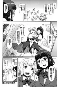 [Hisakawa Tinn] Girl's Domination | 淫美鮮甜女孩們的主宰者 [Chinese]