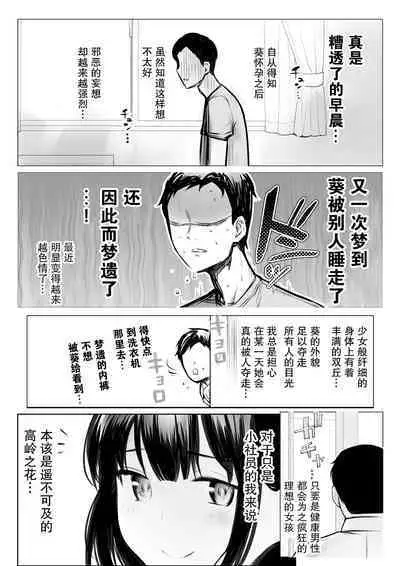 [Akireru Shoujo (Akire)] Boku dake ni Amaesasete Kureru Kyonyuu JK Tsuma o Hoka no Otoko ni Dakasete Mita 9【我一个人汉化】