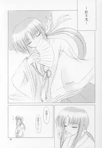 (C62) [Knights (Kishi Nisen)] Setsugetsuka ～ Yukigatari ～ (Suigetsu)
