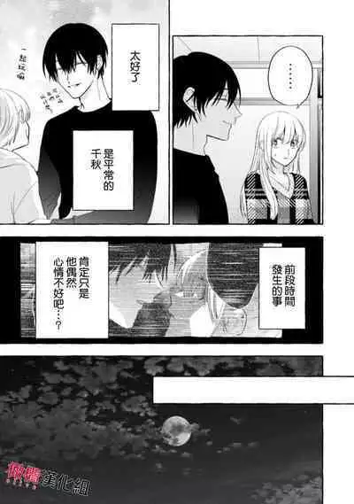 [Kotoko, Kamo] Sukui, SukuwareCh.1-13| 乞救之噬，覆食殆尽 Ch.1-13 [Chinese] [橄榄汉化组]