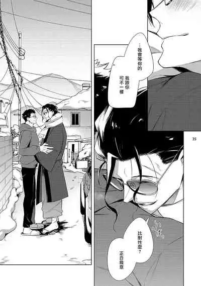 Tasuketa Yakuza ni Nerawaretemasu!? | 被救过的黑帮盯上了!? 1-4
