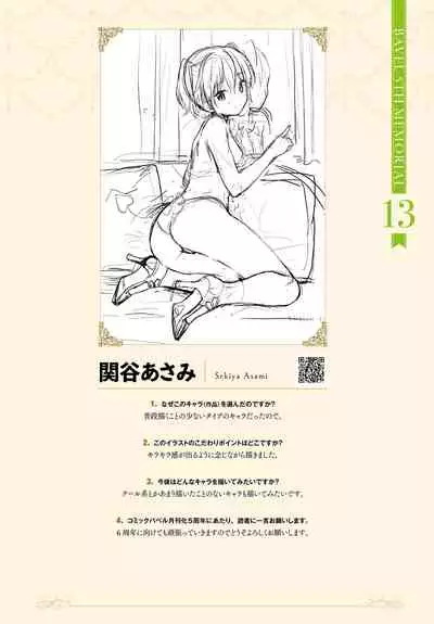 COMIC BAVEL 2020-8 [Digital]-Tokuten Shousasshi