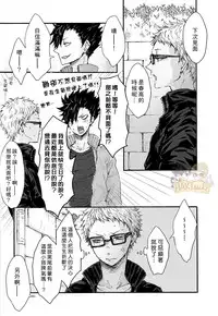 (C87) [BUNBUKU (Chagama)] Yoyuu ga Nai! | 無法從容! (Haikyuu!!) [Chinese] [HAKTsuki漢化組]