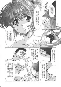 (C68) [Henreikai (Kawarajima Koh)] Sakura Ame Wide ban ~Tomoyo no Nagaiyoru~ (Card Captor Sakura)