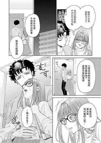 Yuunou Engineer ni wa Ura no Kao ga Aru Watashi o Kaihatsu suru Dekiai Step | 能干程序员隐藏的一面 把我“开发”的溺爱步骤 1-16