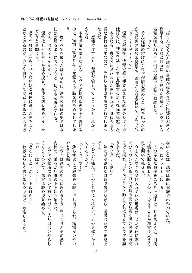 The Rut of My Neko Partner