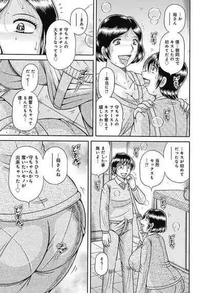 Kaa-san shika Aisenai