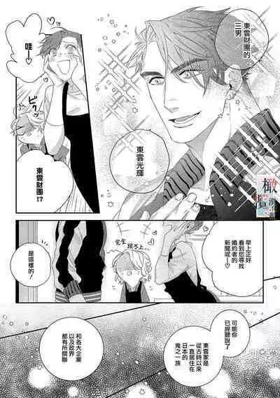 [sassa man] oni no hana sagasi~01-04｜鬼之花寻记~01-04话[中文] [橄榄汉化组]