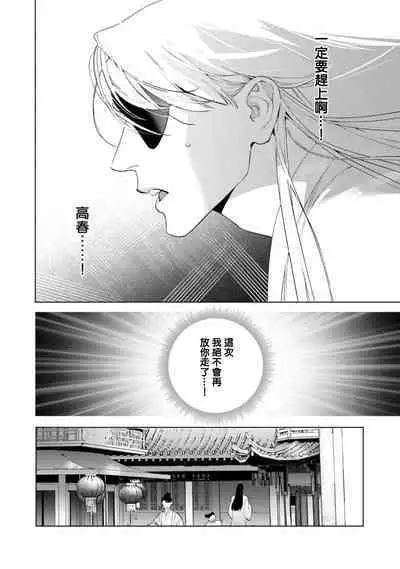 Hu Yan Zhuan act.1-5