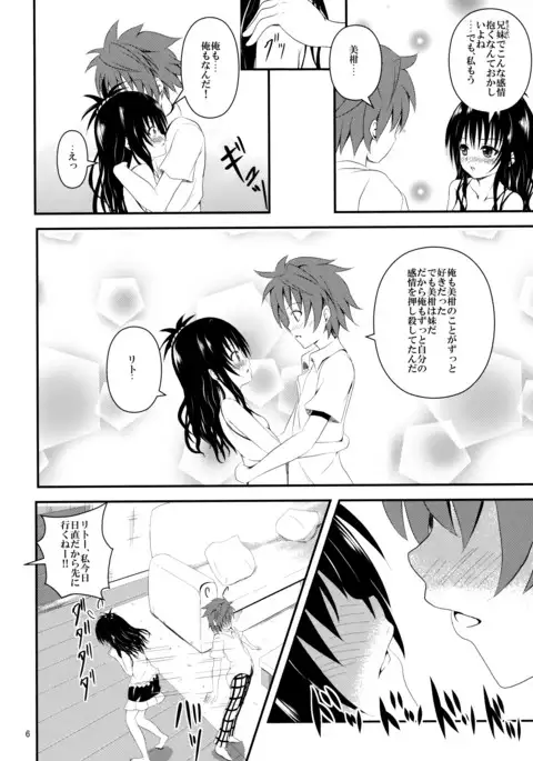 Ore no Mikan ga Netoraremashita