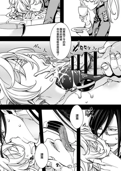 Suikan Sareru Tanya-chan no Hanashi