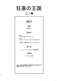 (C93) [Chrono Mail (Tokie Hirohito)] Kyouki no Oukoku Ni no Shou | The Kingdom of Madness Second Chapter [English] [sybila]