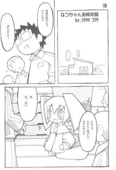 Qko-chan THE Tsuitou Jigoku