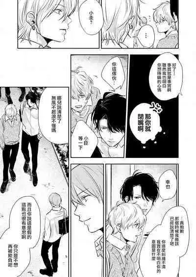 [Miyaji oinari] sore ga koida to kidzuku made 1-3 | 原來戀愛是這樣的滋味 1-3 [Chinese] [莉赛特汉化组]