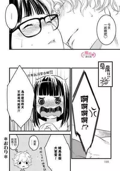 [yume ki yo]koakuma na osana nazimi ni、 itadaka re masi ta。 01~07｜被小恶魔青梅竹马吃干抹净※在床上~01~07[中文] [橄榄汉化组]