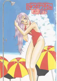 [Himura Masaru] Himitsu no Atsuko-san