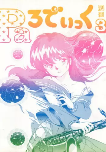 [Studio SFC (Various)] Parodic 3 (Various)