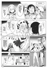 (Kouroumu 10) [Nyuu Koubou (Nyuu)] Oidemase!! Jiyuu Fuuzoku Gensoukyou 2-haku 3-kka no Tabi - Kou (Touhou Project) [Chinese] [后悔的神官个人汉化]