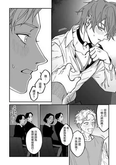 [Nagisa Eiji] Kabukichou Bad Trip 2 | 歌舞伎町 Bad Trip 2 Ch. 4-5+BL Award 访谈1-2+周年特典 [Chinese] [Digital]