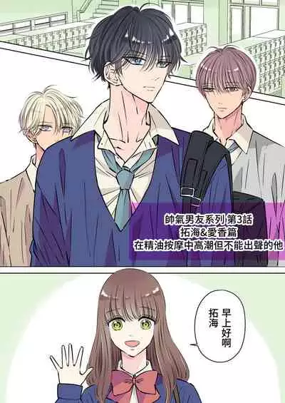 [Hoshitani Kyo] Ikemen kareshi series Vol.1 Kanojo mochi no nonke kareshi ga midara ochi