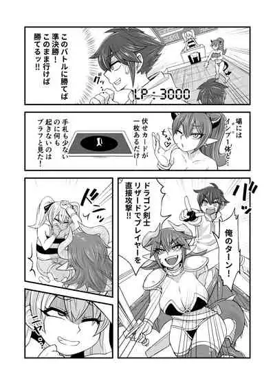 カードバトルでモンスター娘に犯される合同誌1 熱闘編