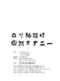 (COMIC1☆9) [Shishamo House (Araki Akira)] Loli Kami-sama wa Totsuzen Onanie (Dungeon ni Deai wo Motomeru no wa Machigatteiru Darou ka?)