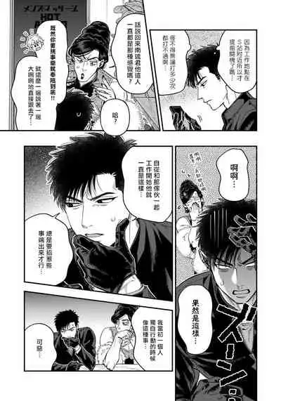 Kokomade Yarutoha Kiitenai! |之前可没听说要做到这个份上啊！ 1-5