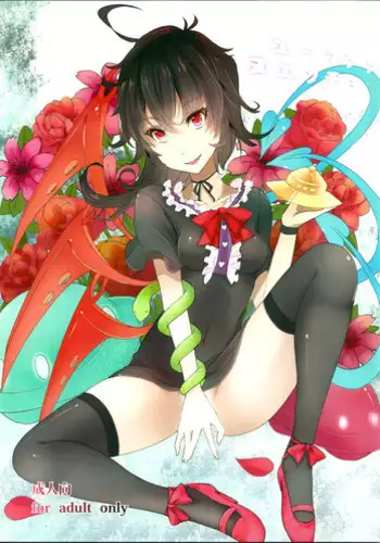(C82) [Kuronishiki (Takaharu)] A.Tsu.I.Yo.Ru (Touhou Project) [English] [CGrascal]