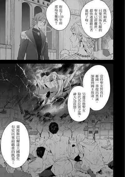 Shusendo Kishi ga Ore o Nakaseyou to Shiteimasu | 守財奴騎士對惹我哭感到樂在其中 Ch. 1-16