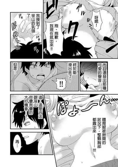 [Donnosuke, Akahige] Ecchi no Aite… Machigae chatta!?~ Shuugakuryokou de Yankii Musume to Shotaiken ~ | 嘿咻對象…搞錯了!? ～在修學旅行和不良少女的初體驗～ Ch.1 [Chinese]