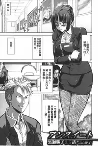 [Tanaka Aji] Ane Unsweet - Mihiragi Hiyori + | 姊姊不甜美 彌平木日和+ [Chinese]