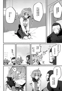 (Super ROOT4to5 2018) [Chicropokke (nabenco)] Yume no Owari ni Negai ga Mama (Fate/Grand Order) [Chinese] [橘猫汉化组]