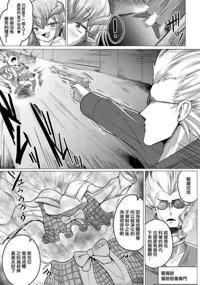 [ZIRAN] Akuma no Mesugaki! Konna Kodomo ni Makechau no~? | 會輸給這樣的小孩子嗎~? (Bessatsu Comic Unreal Mesugaki Wakaraserare Haiboku Shasei! Vol. 1) [Chinese]