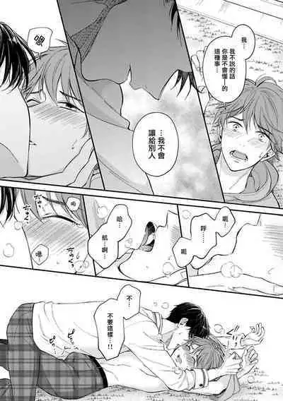 BL Game no Shujinkou ni Nattara Rival ni Dekiai Sareta Ken | 变成BL游戏主角后被死对头溺爱的那件事 1-4