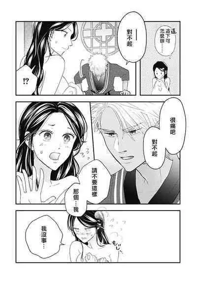 keikoku no biki no hatsukoi kyuai wa atsuku midara ni | 倾城的美姬的初恋 求爱要火热淫荡 1-4