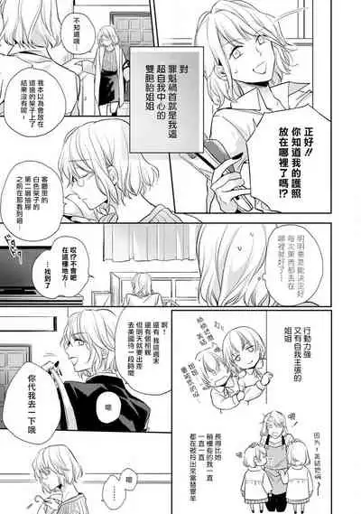 [Shichigatsu Motomi] Sonna Kao shite, Sasotteru? ~Dekiai Shachou to Migawari Omiaikekkon!?~ 1-3 | 【戀愛紅暈】這種表情，在誘惑我嗎？~溺愛社長和替身相親結婚！？ act.1 [Chinese] [拾荒者汉化组]