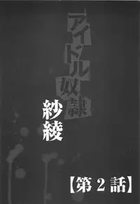 [Sada Ko-ji] Idol Dorei ~Shigyaku no Choukyou Live~