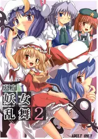 (Reitaisai 2) [Takakuya (Takaku Toshihiko)] Touhou Youjo Ranbu 2 (Touhou Project)