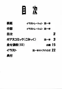 (C75) [Leaf Party (Nagare Ippon)] LeLe Pappa Vol. 14 Megumiruku (CODE GEASS: Lelouch of the Rebellion)