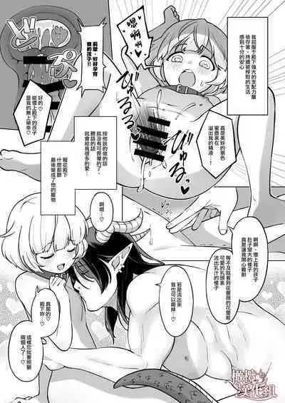 Maouji-sama no Okiniiri | 魔王子的中意之人