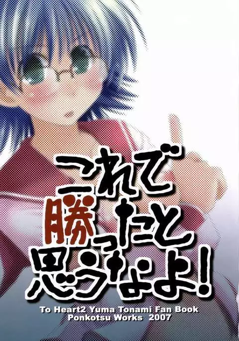 Kore de Katta to Omou na yo!