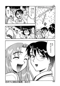 [Yanagi Masashi] Boku to kanojyo no Himitsu