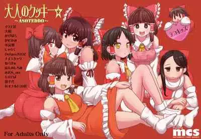 (Reitaisai 14) [Tekokids (Leonardo 16sei)] Otona no Cookie ~Asoteddo~ (Touhou Project) [Digital]