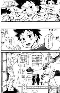 (Shota Scratch 8) [Chou Chemical Gakuen Z (Shiawase Ninaru, Yoshikazu Yosage)] Ona Fure (Kyou no Go no Ni)