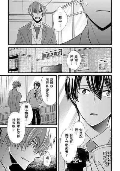 [Inainaka] Shihai sareru no ga Ore no Sei ~Iki kuruu you ni Shitsukerateta Karada~ | 調教遠比想像中更舒服～在他們的調教之下身體止不住高潮～ Ch. 1-11 [Chinese] [Decensored] [Digital]