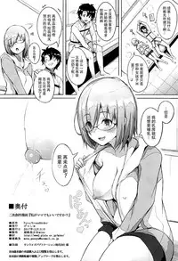 (C93) [Gessyu (Chouzetsu Bishoujo mine)] Watashi ga Mama demo Ii desu ka? (Fate/Grand Order) [Chinese] [脸肿汉化组]