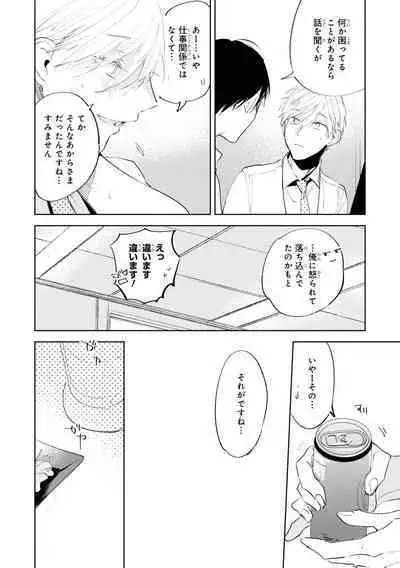 Ore no Joushi wa Mate ga Dekinai - My Boss Can Not Wait