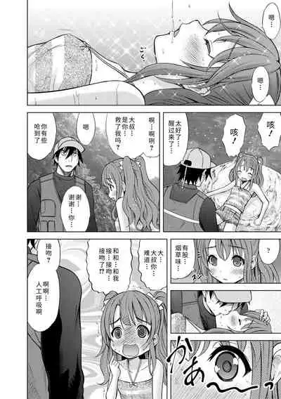 Watashi no Hajimetex | 青春期的第一次性爱