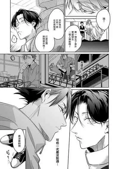 [Tonoka Mottasu] Ore no Seito wa Kawaikunai | 我的学生一点也不可爱 本篇 + 推特加笔 [Chinese] [冒险者公会] [Digital] [完结]